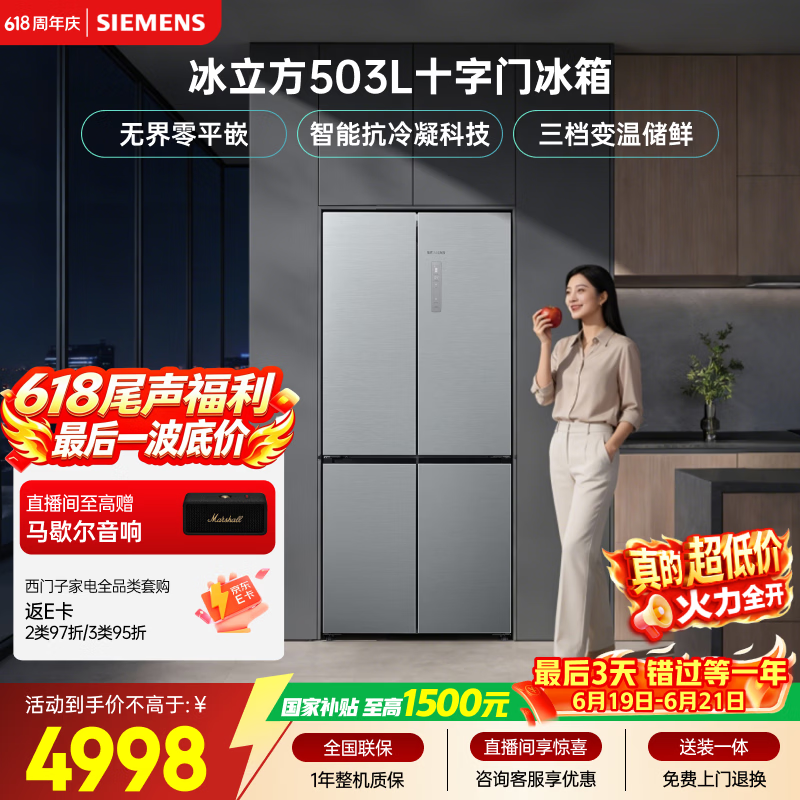 西门子（SIEMENS）冰立方503L十字门冰箱 大容量 智能抗冷凝 超薄平嵌 一级能效KC88EA639C 国家补贴