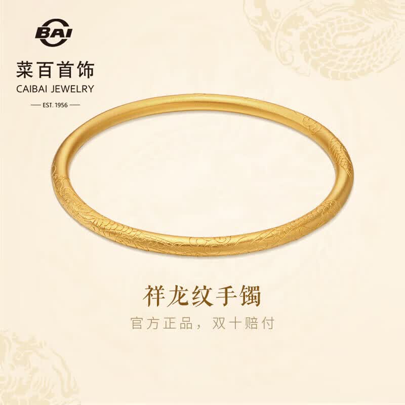 菜百首饰菜百传世系列黄金手镯龙纹古法手镯计价 约41.05克圈口约58毫米
