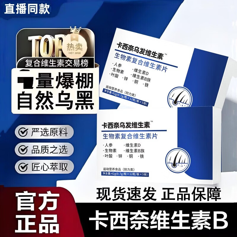通用卡西奈维生素b片乌发素少中老年黑发改发质滋润毛发改善掉发脱发 巩固装【取代染发 乌黑靓丽】 42g*8盒 卡西奈维生素b黑发精华中老年白头变黑