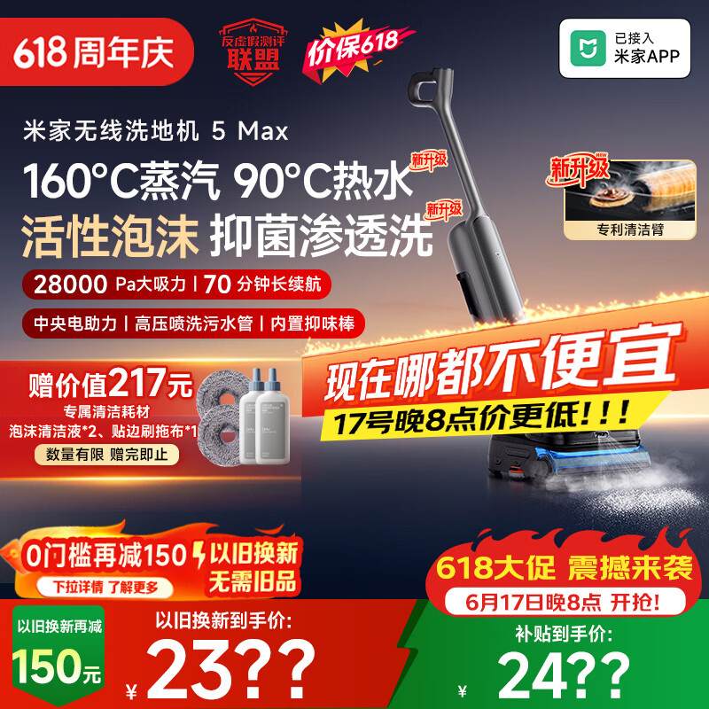 小米米家无线洗地机5Max旗舰新品 2198元 - 86线报