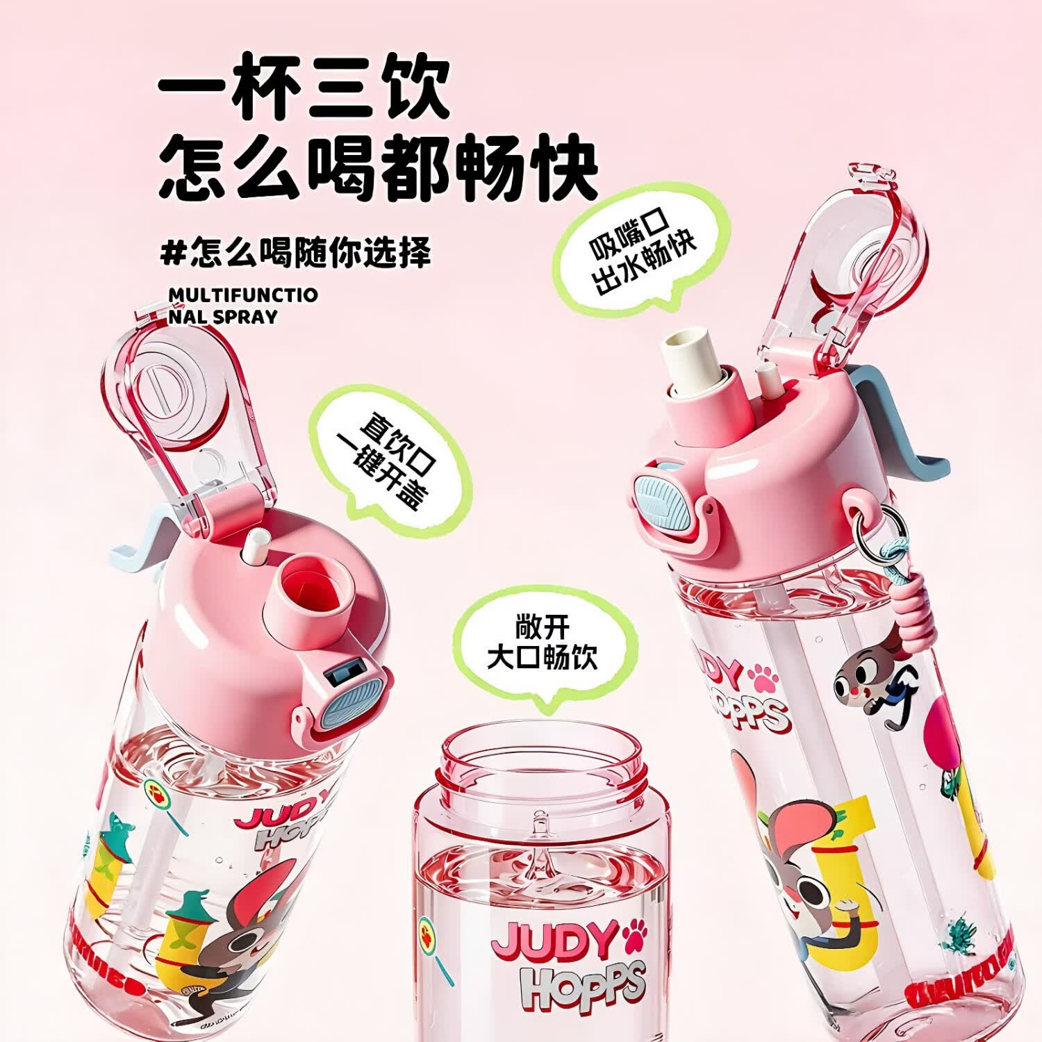 八千行喷雾水杯tritan疯狂动物城夏季儿童学生上学专用双饮杯儿童水杯 疯狂动物城·朱迪 750ML