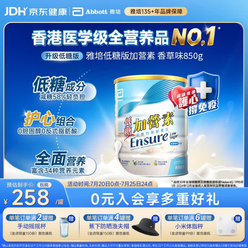 雅培Ensure低糖加营素成人中老年全营养配方粉均衡营养香草味850g