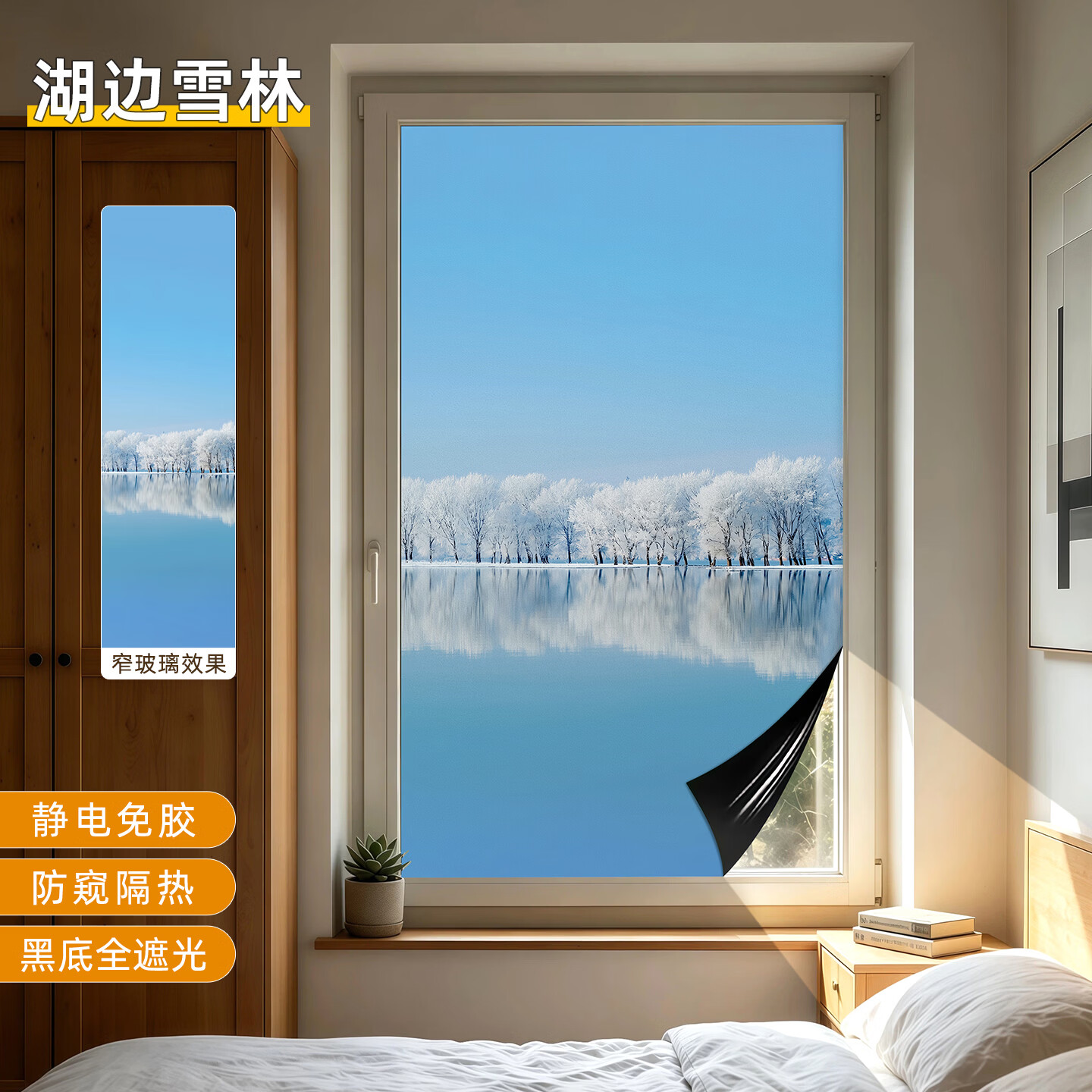 纤纤无纺磨砂玻璃贴膜静电全遮光遮阳隔热膜卧室窗户贴膜浴室防窥风景贴画 湖边雪林 30x100cm