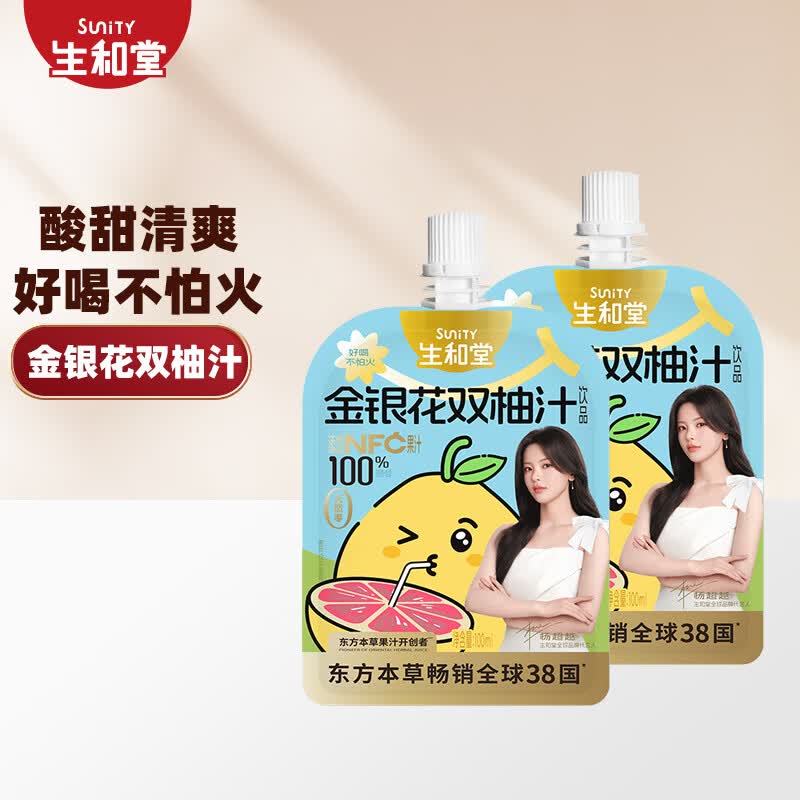 生和堂 金银花柚子汁 双柚汁 100ml*12袋 礼盒装 植物饮料 休闲零食