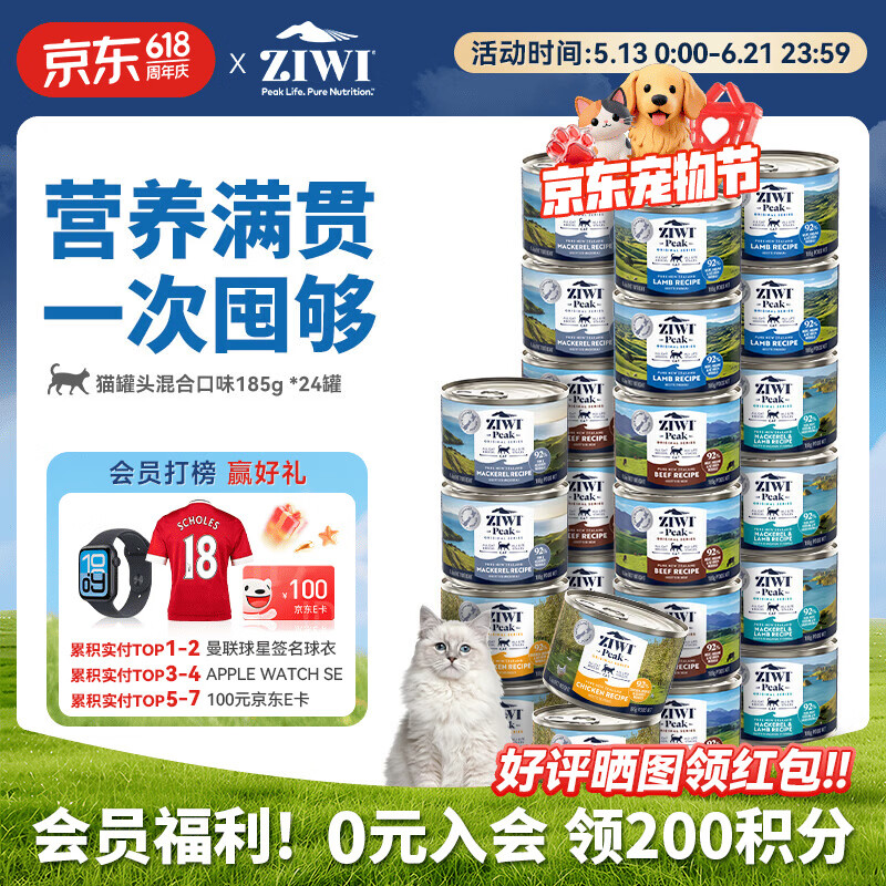 巅峰混合口味主食猫罐头185g*24罐 387元 - 86线报