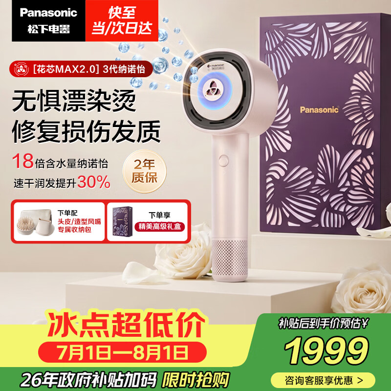 徕芬旗舰店电吹风 214元，松下（Panasonic）自营电吹风 22元 - 86线报