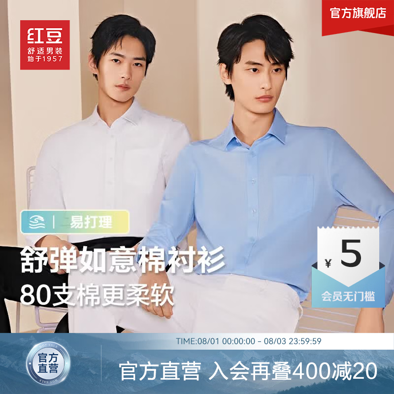 红豆弹力免烫衬衫26新品职业通勤正装白衬衫男长袖衬衫商务衬衣男 B1 【舒弹清水蓝-有口袋】 41 【推荐145-160斤】