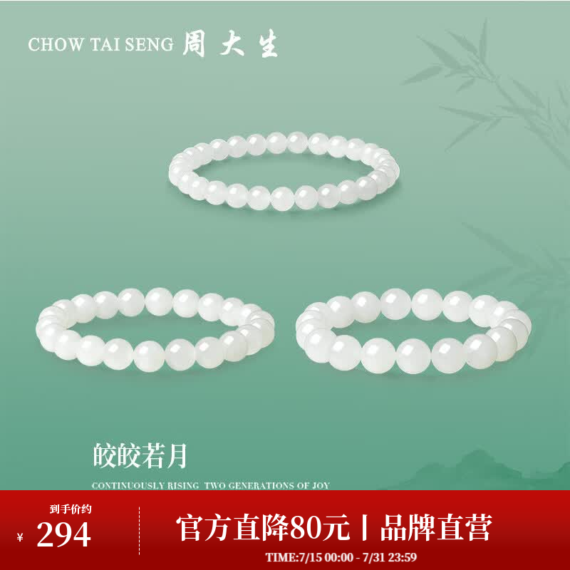 周大生【生日礼物】和田白玉手串女简约百搭款玉石手链送妈妈送女友 白玉手串(6mm)