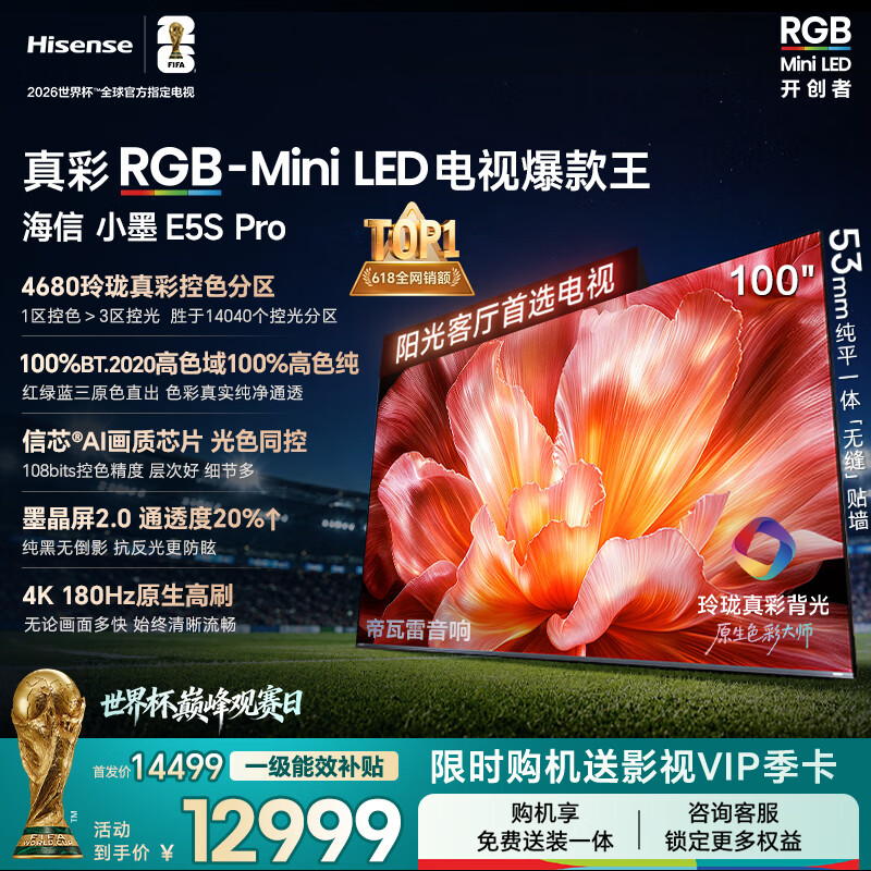 海信RGB-MiniLED电视小墨E5S Pro 100吋 4680分区玲珑真彩背光 信芯 抗反防眩墨晶屏2.0超薄