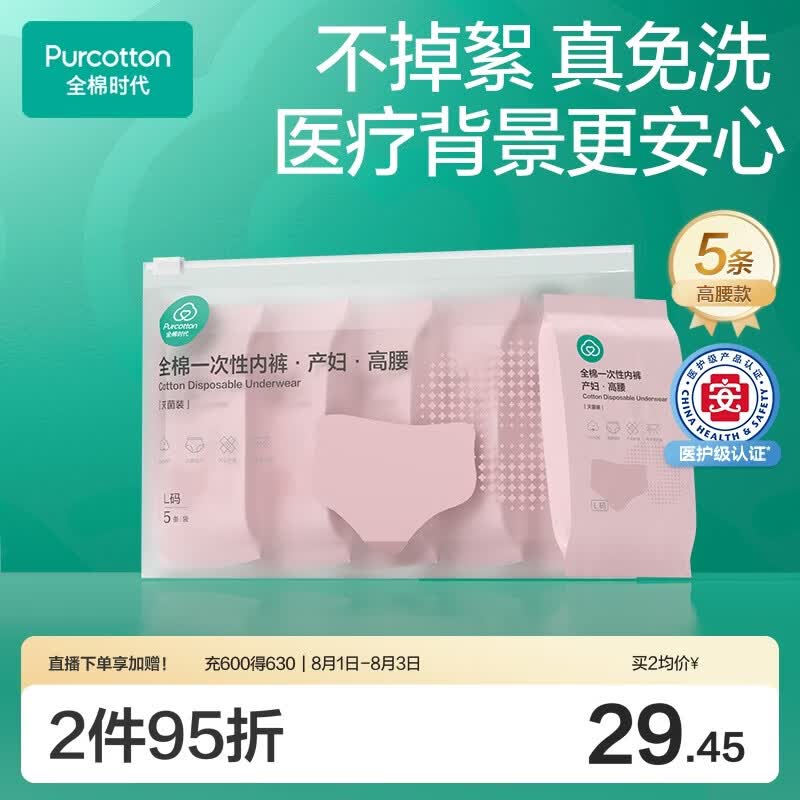全棉时代一次性内裤女纯棉孕妇产妇月子便携免洗不掉絮灭菌高腰XL码5条