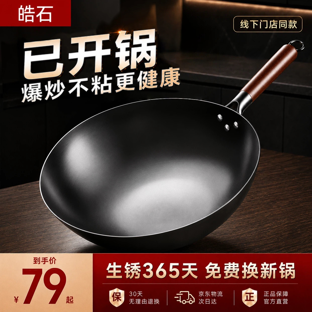皓石章丘炒锅家用铁锅无涂层不粘锅已开锅传统老式精铁炒菜锅燃气灶用 【已开锅】 30cm 单锅 适合2-3人 京东折扣/优惠券