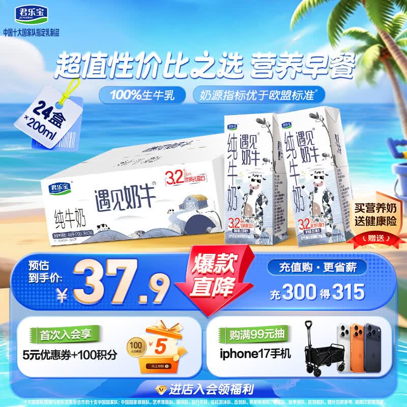 君乐宝遇见奶牛全脂纯牛奶200mL*24盒整箱量贩装 营养早餐 家庭分享