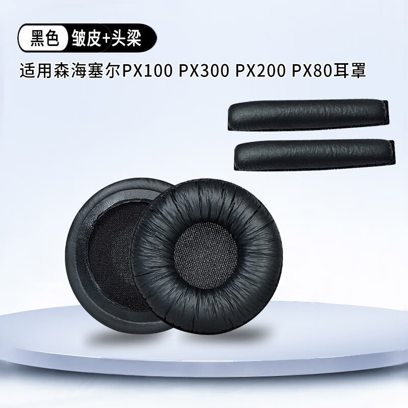 墨顿 适用森海塞尔px100 px100-ii耳机套px200 px200ii px300海绵套px