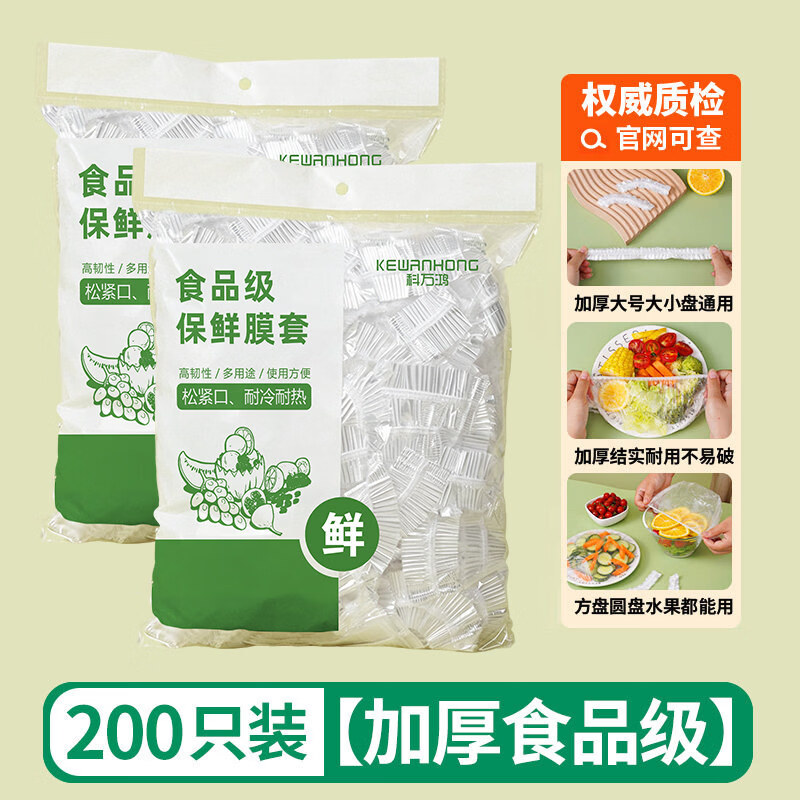 CRHMMFLF食品级一次性保鲜膜套家用剩菜碗盘盖保鲜袋套罩挂墙抽取保鲜膜罩 【品质家居食品级】200只店长