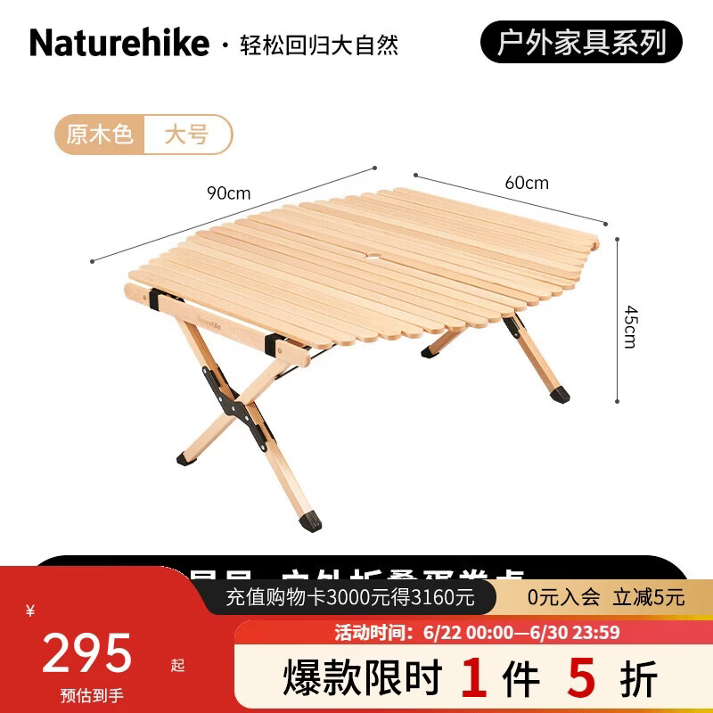 Naturehike挪客星易户外折叠蛋卷桌实木桌露营野餐便携收纳餐桌 原木色/大号
