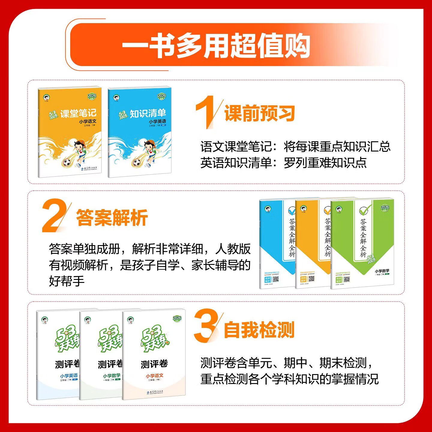【团购优惠】2026秋新版 53天天练 一二三四五六年级下册 上册 小学寒暑假一课一练测试卷 五三练习册 语文数学英语全套同步训练 2026秋·五年级上 数学【北师大版】