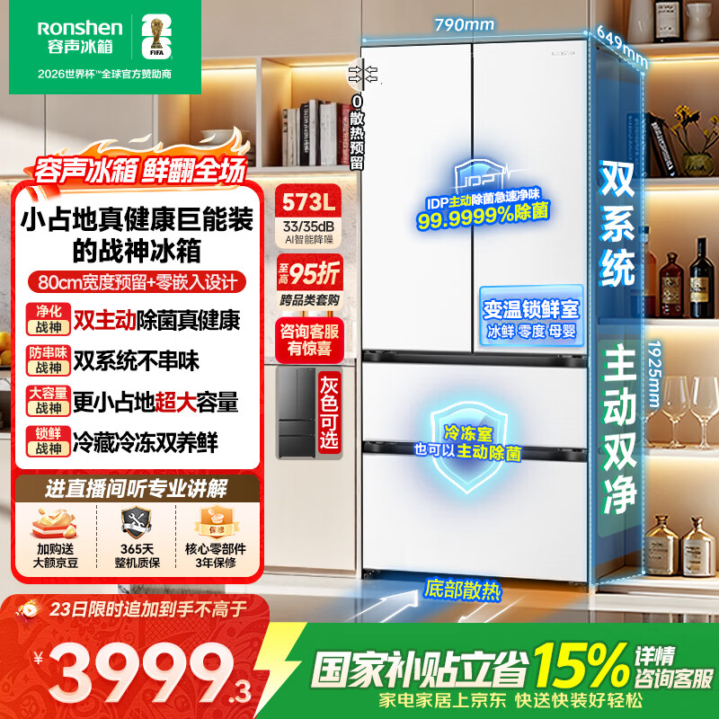 容声战神573L法式多门冰箱大容量双净双系统超薄零嵌入式风冷无霜一级能效国家补贴BCD-573N40FQLAD白