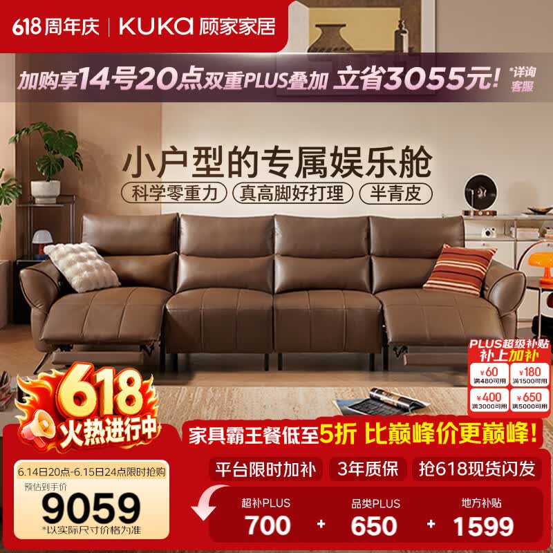 顾家家居零重力电动0靠墙进扫地机半青皮沙发客厅2026新款功能沙发6670 【基础版】2.88M-双电动-枫树棕-零重力-真高脚