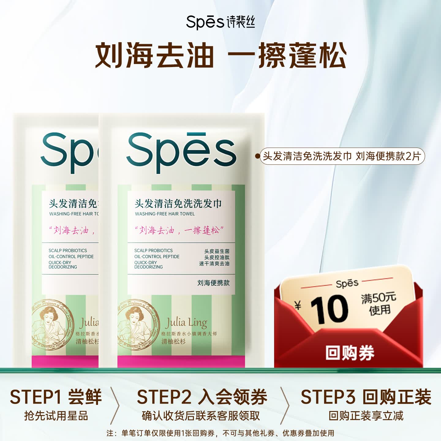 Spes诗裴丝刘海去油蓬松留香免洗洗发巾速干清爽快洗便携旅行2片