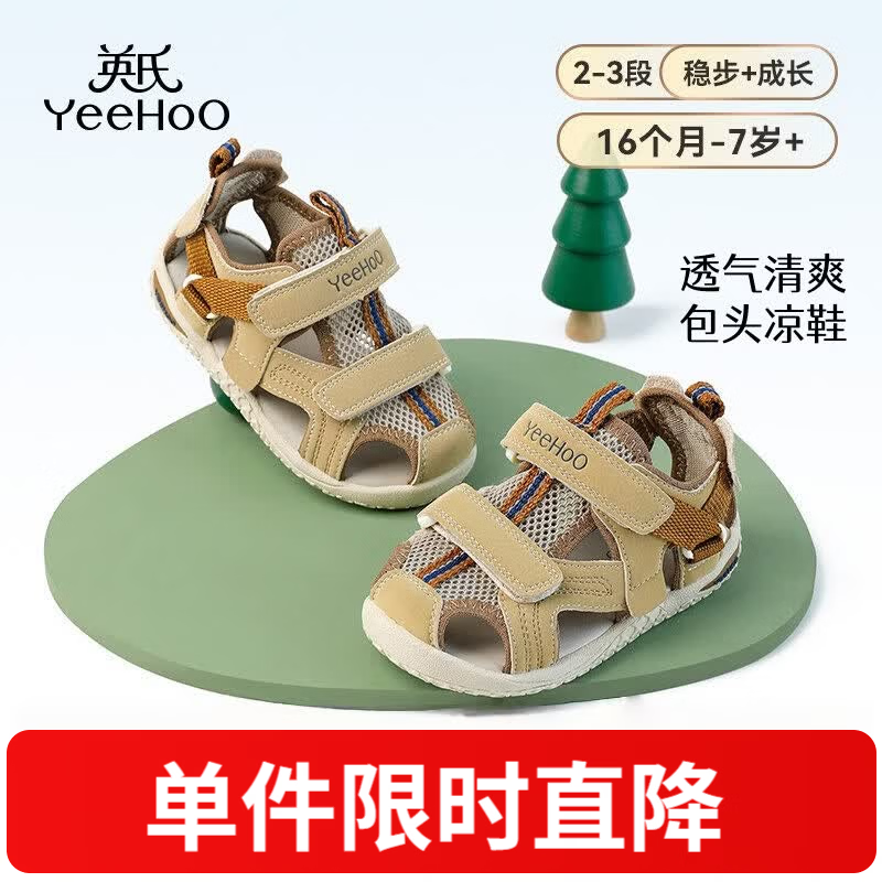 英氏（YEEHOO）儿童凉鞋夏季新款男童包头凉鞋女童休闲软底单鞋 [YHA255136]卡其色 26 内长16.8cm 适合脚长16-16.3cm