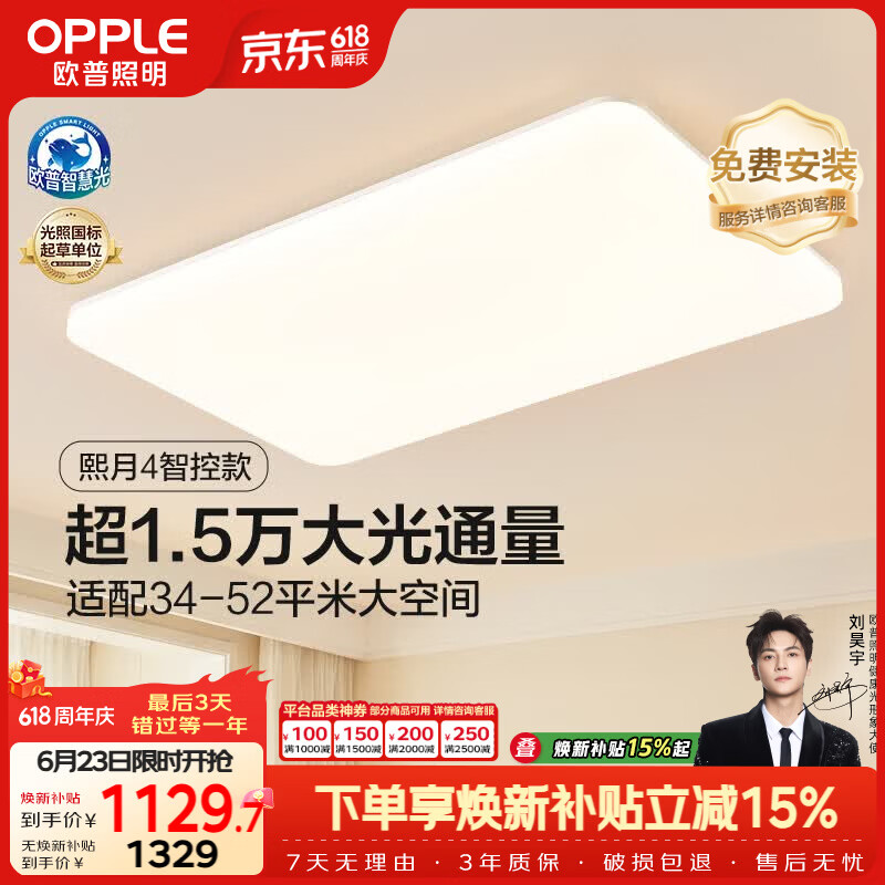 欧普照明（OPPLE）全光谱护眼吸顶灯客厅大灯智能LED照明灯具简约大气包安装 熙月4