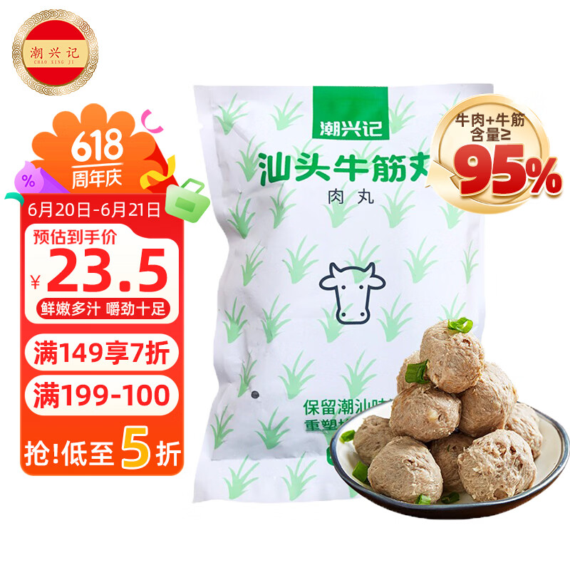 潮兴记汕头牛筋丸250克 火锅食材手打丸子 95%牛肉牛筋含量不含猪肉早餐