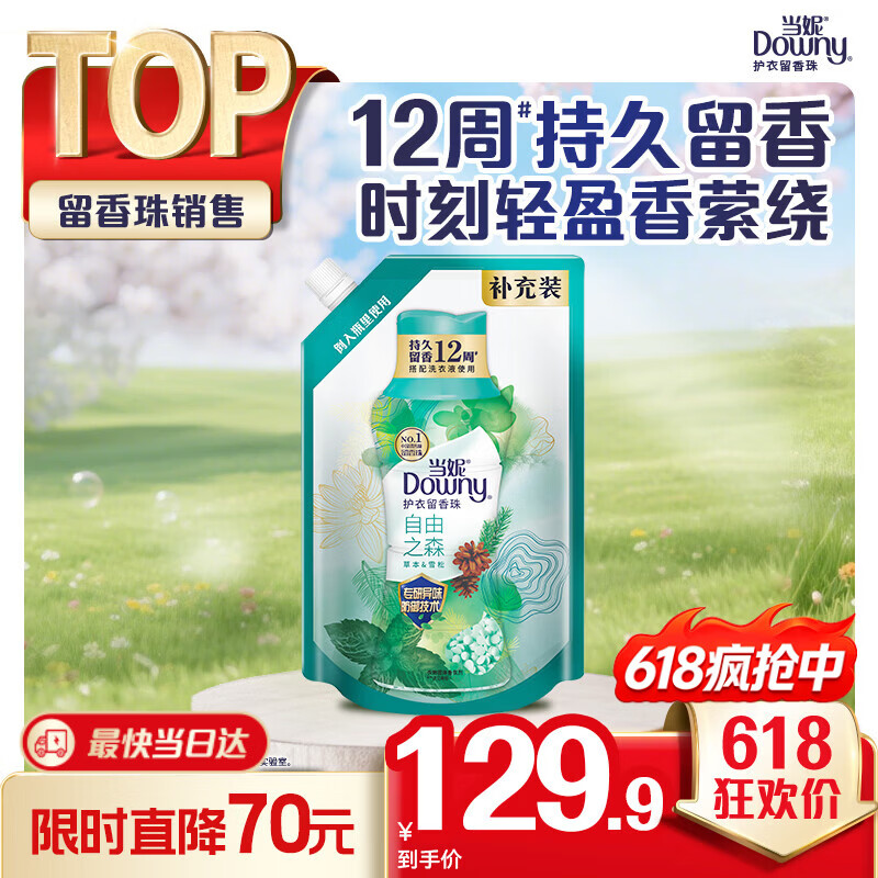 当妮护衣留香珠自由之森950g 12周持久留香 防异味 99%除菌除螨家庭装