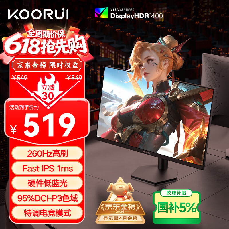 KOORUI科睿24.5英寸 260Hz高刷 Fast-IPS 硬件低蓝光HDR400电竞亮度 1ms响应 暗区突围游戏电脑显示器X5