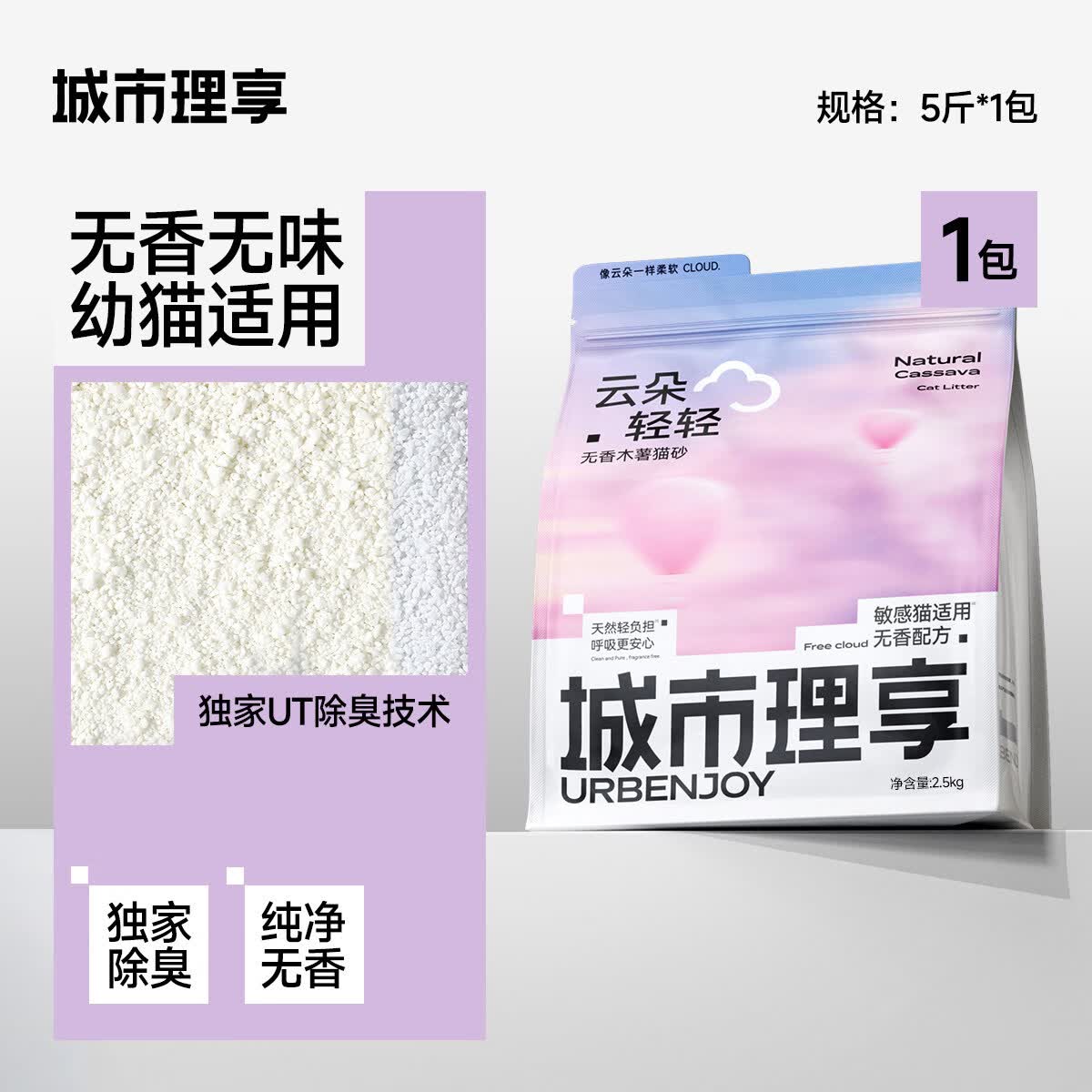 城市理享木薯猫砂云朵轻轻除臭近无尘豆腐混合矿砂防臭纯无香猫沙 尝鲜推荐无香木薯猫砂5斤*1包