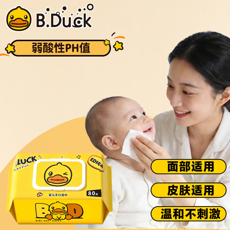 B.Duck婴童手口湿巾纯水大包湿巾 80抽6包