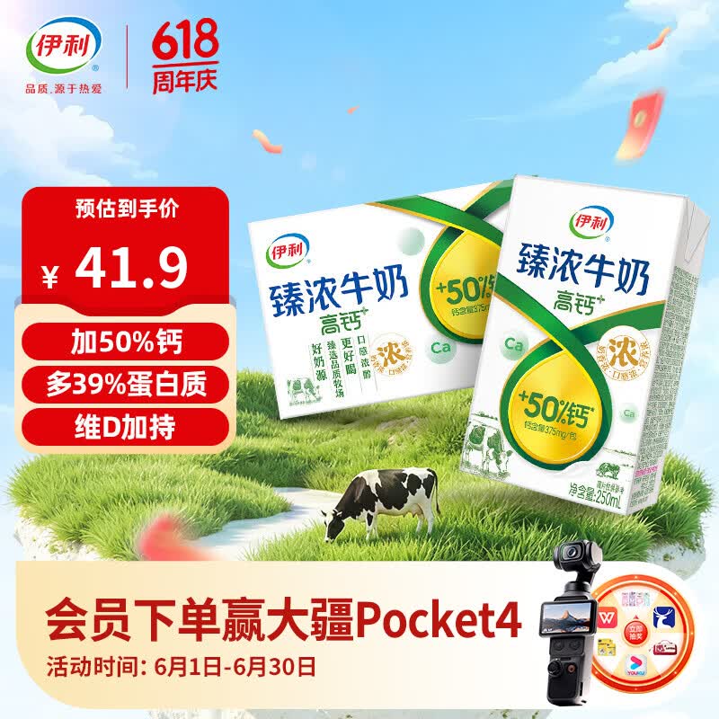伊利臻浓牛奶 早餐搭档  伊利牛奶礼盒营养丰富 臻浓高钙牛奶250ml*16盒/箱4-5月产