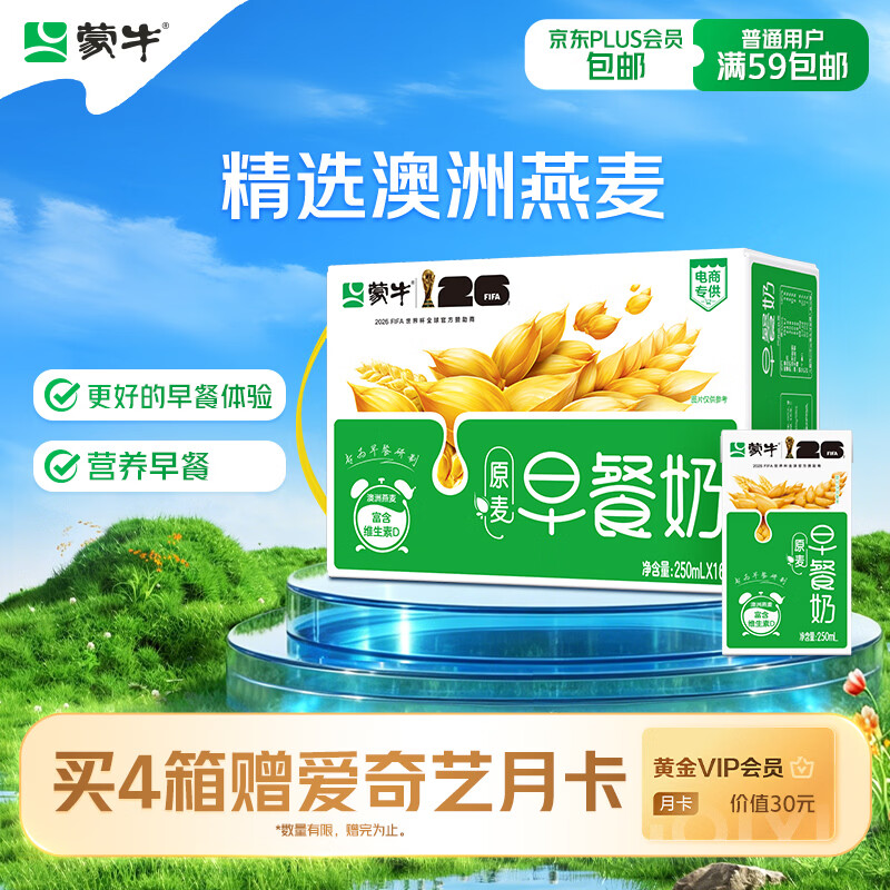 蒙牛早餐奶麦香味250ml*16盒 早餐伴侣燕麦醇香 新老包装交替送礼礼盒