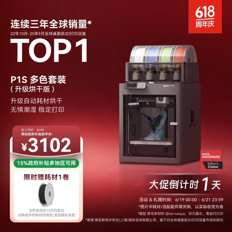 拓竹P1SC升级烘干版 3D打印机儿童礼物桌面家用FDM全自动调平大尺寸多色高速3d打印机器【大陆版】