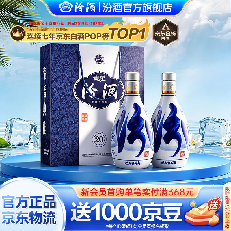 汾酒青花20 清香型白酒  商务宴请送礼白酒 双瓶装含礼袋 53度 500mL 2瓶 新老款包装随机发货