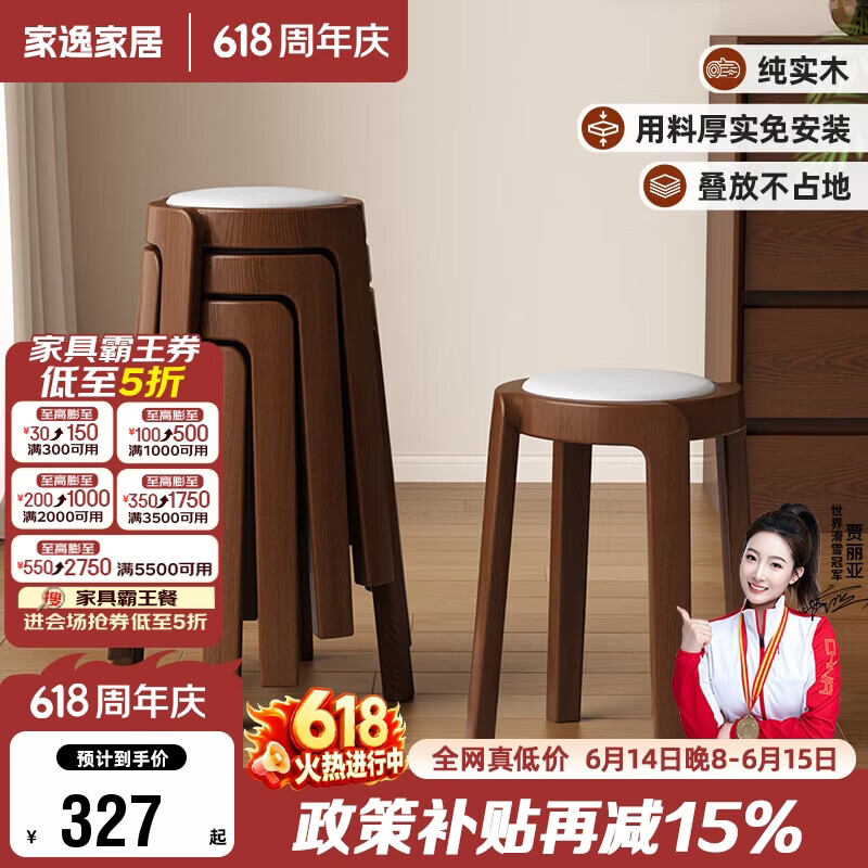 家逸实木凳子家用可叠放风车圆凳现代简约客厅餐桌凳椅子板凳梳妆凳