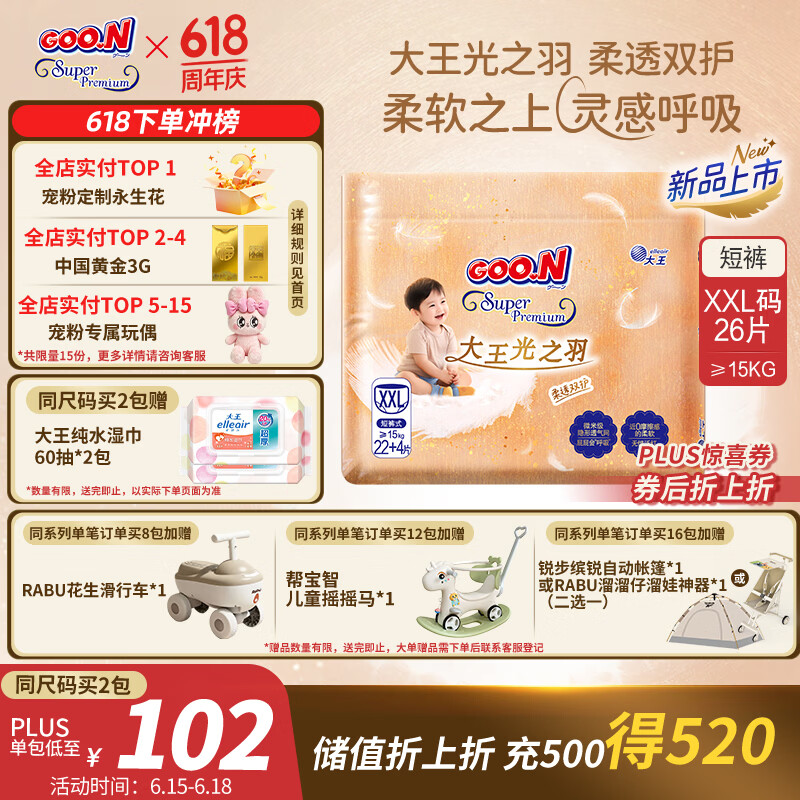 大王（GOO.N）光之羽系列拉拉裤XXL26片(≥15KG)尿不湿 超薄透气