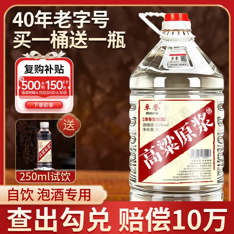 卓誉泸州高粱酒自饮泡酒52度清香型白酒桶装纯粮食酒5L散酒泡酒白酒