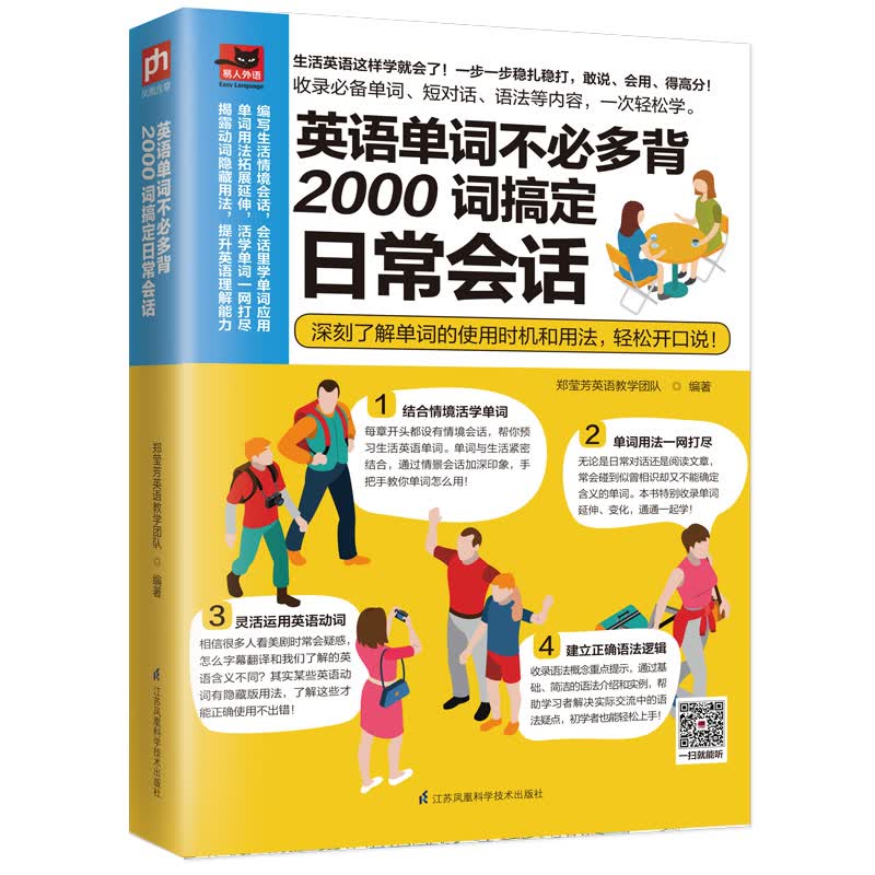 英语单词不必多背 2000词搞定日常会话