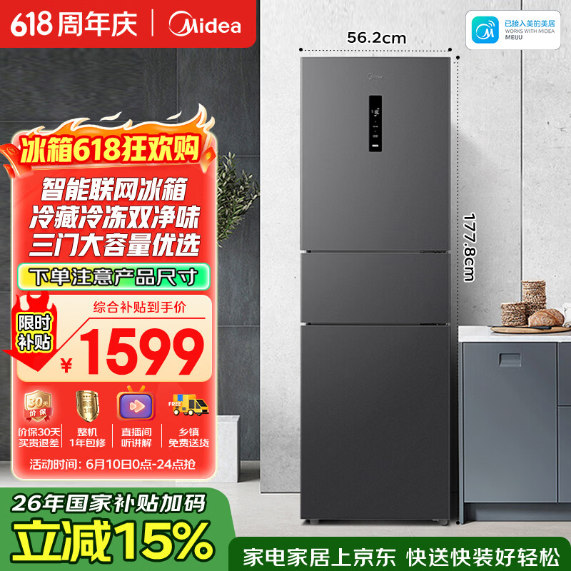 美的271升三门冰箱灰色小型电冰箱三开门一级能效节能风冷无霜双净味家用租房MR-283WTPZE【国家补贴】