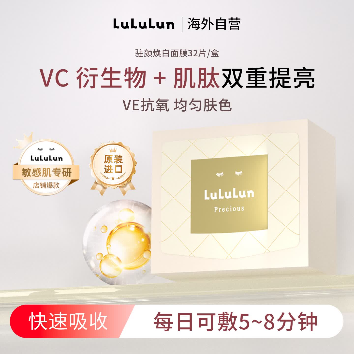 Lululun驻颜焕白提亮锁水补水面膜滋润弹润32片原装进口