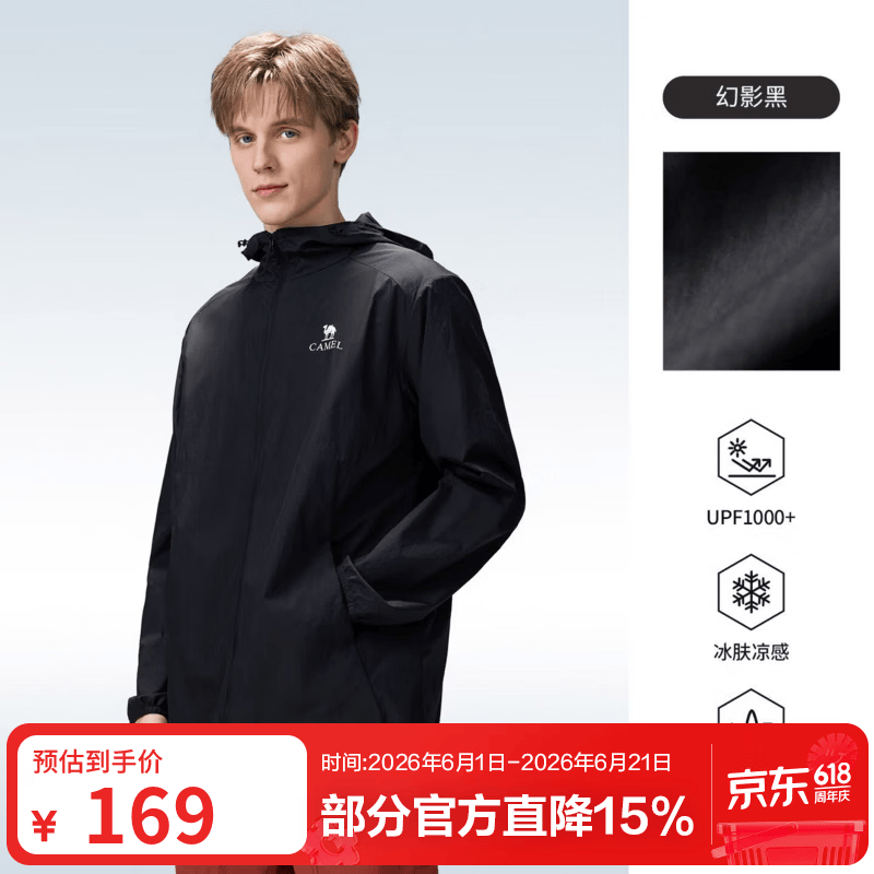 骆驼户外原纱防晒衣2026春夏新款男款upf1000凉感防泼水运动外套 幻影黑，男，A16BAEO013 XL