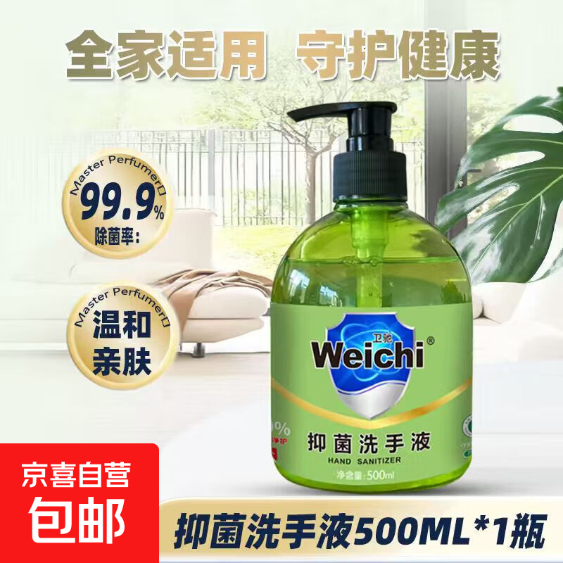 【卫健委备案】卫驰抑菌洗手液倍护滋润温和保湿除菌去渍母婴可用 500ml*1瓶【体验装】