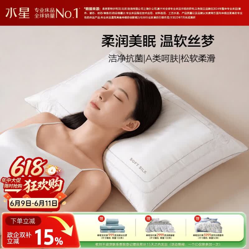 水星家纺蚕丝枕头 A类抑菌护颈椎枕头芯 家用软枕头成人一对装48cm*74cm