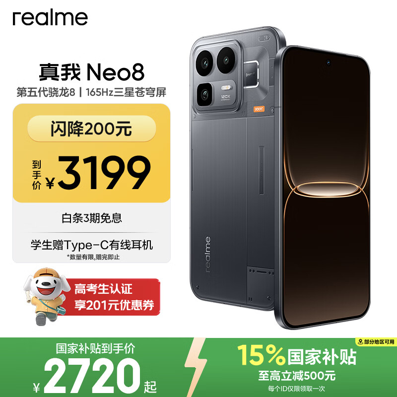 realme手机OPPO 真我Neo8 第五代骁龙8  165Hz高刷屏 AI手机游戏手机智能手机16+512灰 国家补贴