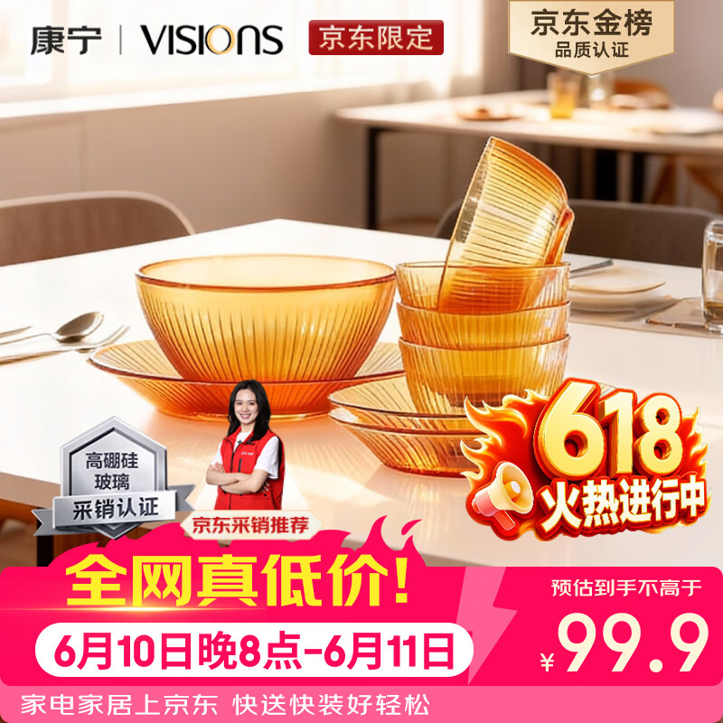 康宁（VISIONS）（ekco）晶致餐具套装高硼硅耐热玻璃碗8件套微波炉可用实用礼盒