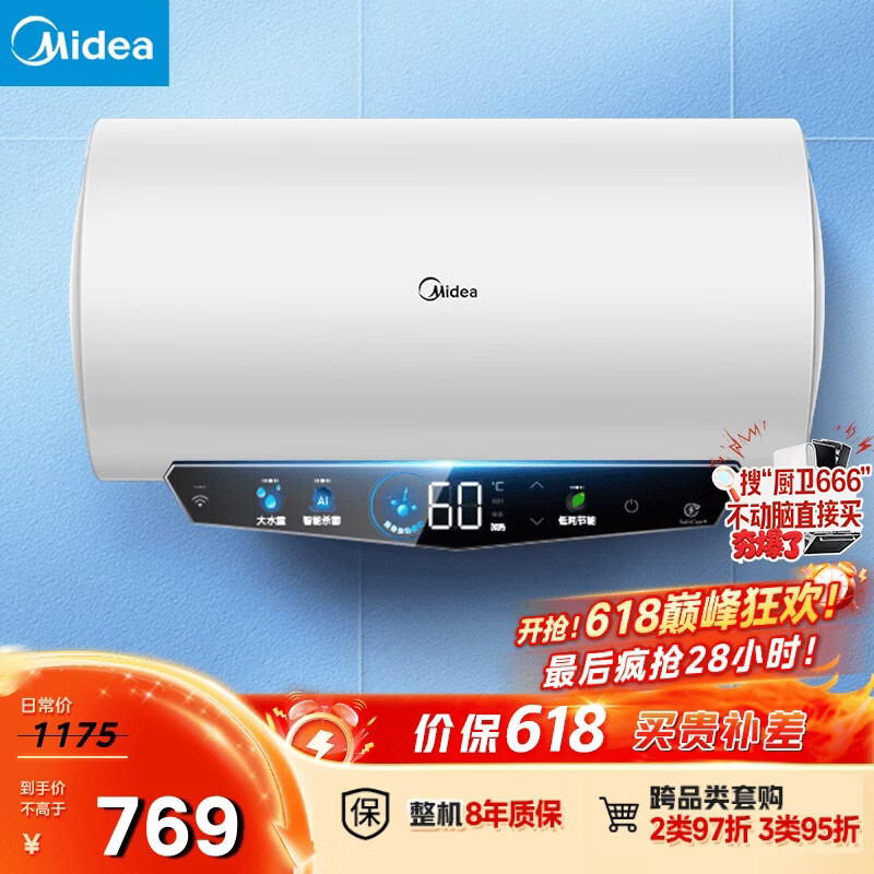 美的60升电热水器国家补贴8折 到手价635.55元