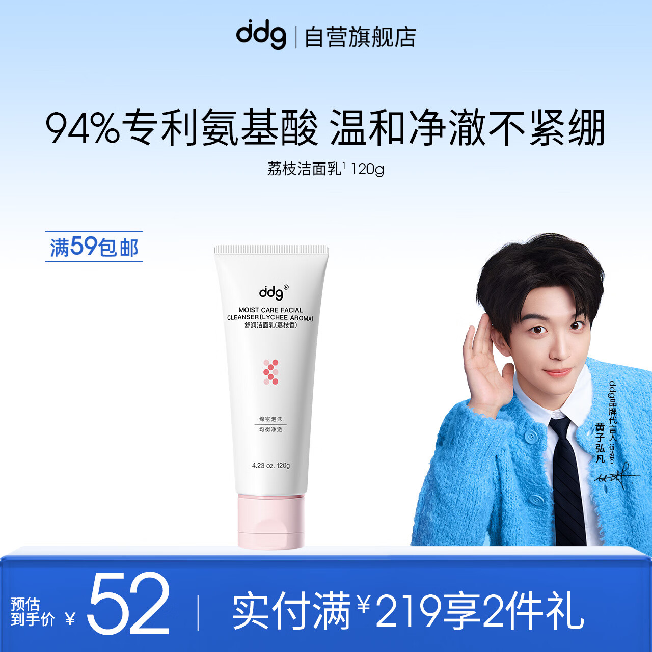 ddg荔枝香舒润洁面乳120g温和清洁氨基酸表活洗面奶