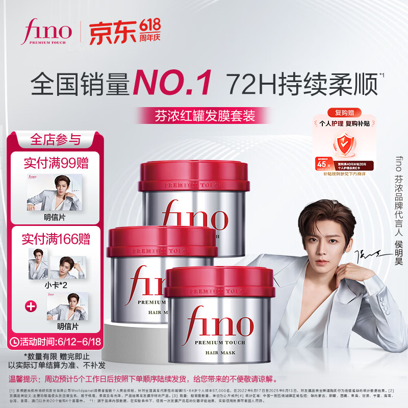 FINO芬浓发膜护发素红宝瓶230g*3浓厚发膜柔顺受损修护fino发膜套装