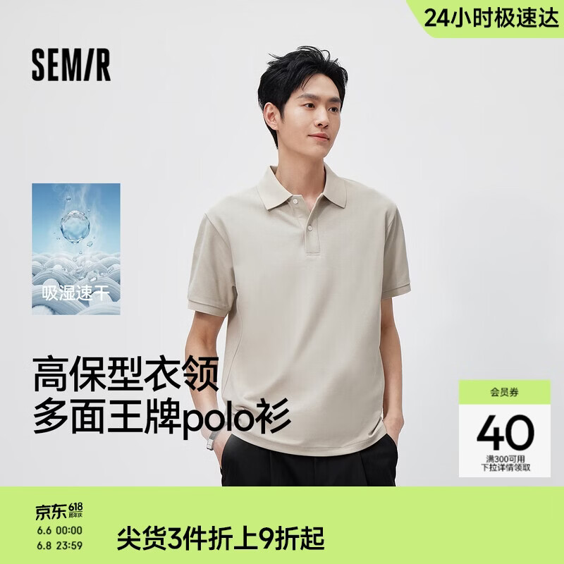 森马（Semir）POLO衫男夏季2026经典翻领短袖吸湿速干凉感抑菌上衣纯色商务t恤