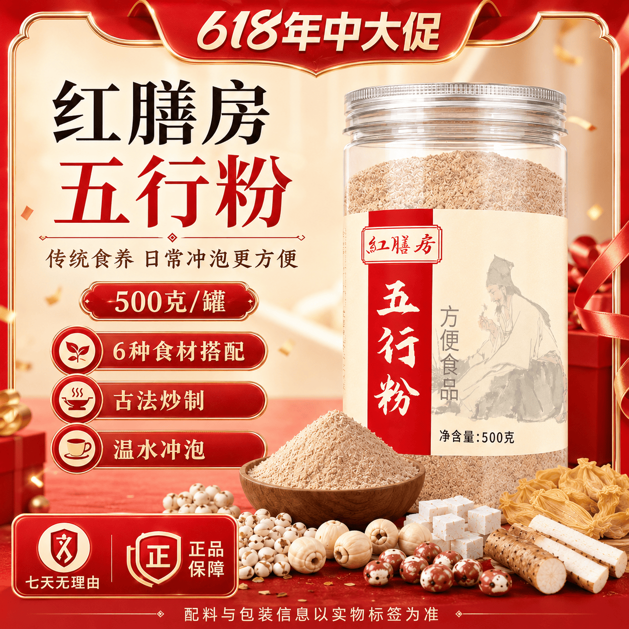 红膳房五行粉山药鸡内金芡实薏米莲子茯苓谷物粉即食冲调代餐粉 500g 【正品保证粉质细腻】 500g*1罐